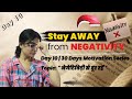 🔥Day10📚 | 30 Days Motivation Series✨ Negativity से बचें 🎯Positive Mindset बनाए रखें 📌#motivation