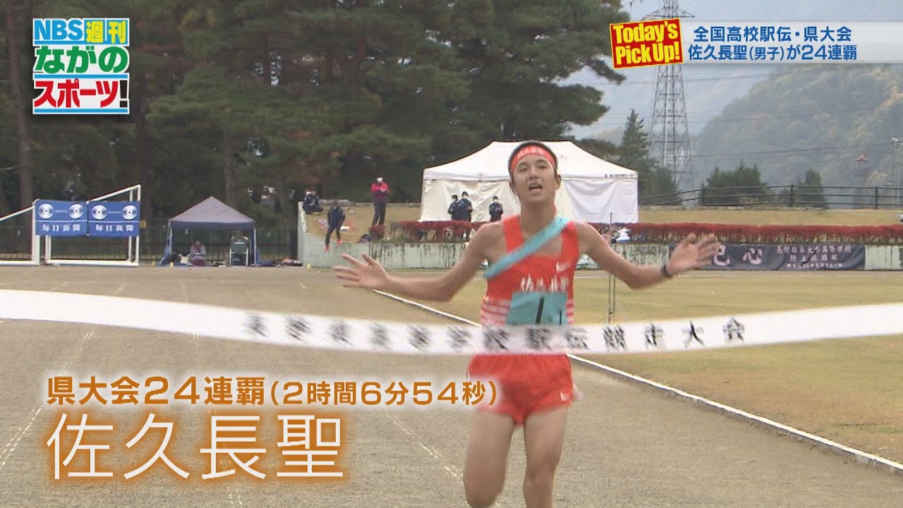 男子 佐久長聖24連覇 女子 長野東15連覇 全国高校駅伝 長野県大会 21年11月6日放送 Youtube 男子 佐久長聖24連覇 女子 長野東15連覇 全国高校駅伝 長野県大会 21年11月6日放送 Youtube