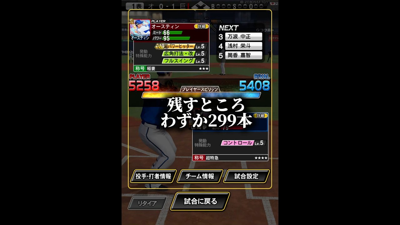 坂本勇人で300本ホームランを目指す新企画始動!!何年かかるかな?www【プロスピA】