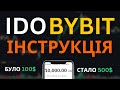 ByBit IDO Інструкція | IDO VaporWallet Байбіт