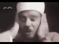 من سورة الصافات أذاعة جدة      عبد الباسط عبد الصمد تلاوة رائعة نجومي
