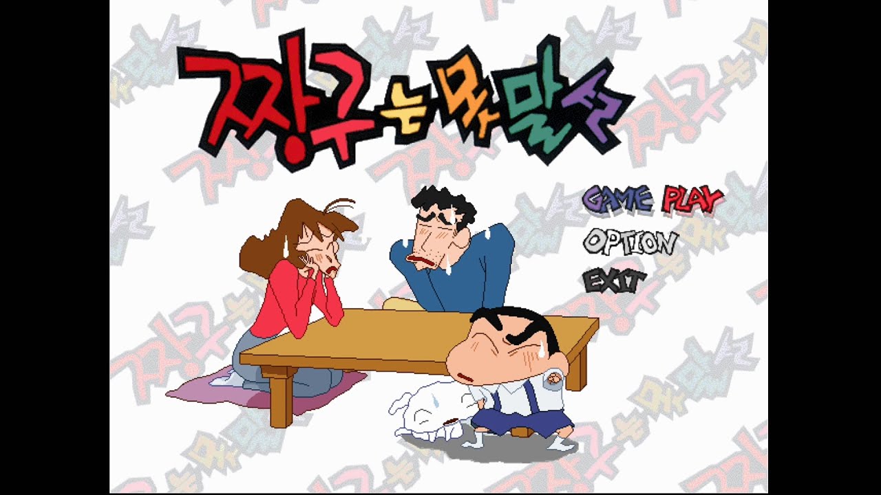 [PC게임] 짱구는 못말려 1