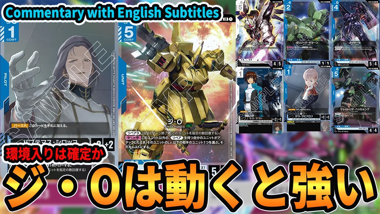 【最強候補】圧倒的な制圧力！ジ・Oのプレッシャーは環境屈指になりそうですvsGD02青緑アグロ【GCG対戦動画】