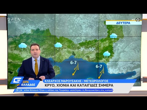 Καιρός 13/12/2021:Πολύ κρύο, κατά τόπους χιόνια και καταιγίδες σήμερα | Ώρα Ελλάδος 13/12/21|OPEN TV