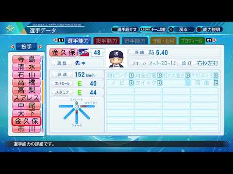 【パワプロ2021選手名鑑】ヤクルト 48 金久保優斗投手[千葉県 蠍座 O型 東海大市原望洋]