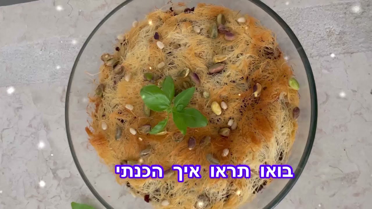 כנאפה עם בשר קריספית וחגיגית שמכינים בקלות - סוויט דולי @SweetDooly