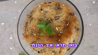 כנאפה עם בשר קריספית וחגיגית שמכינים בקלות - סוויט דולי @SweetDooly