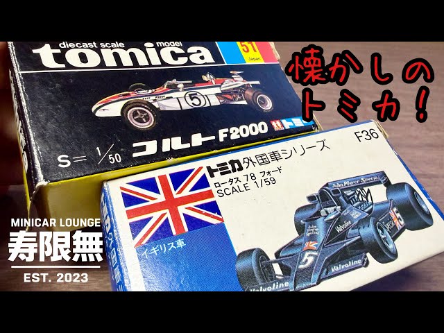 A nostalgic Tomica miniature car that I've cherished since