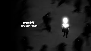 Mzlff - Родинки (Anemone)