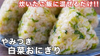 Onigiri (Chinese cabbage onigiri)｜kattyanneru&#39;s recipe transcription