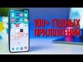 ЧТО В МОЕМ АЙФОНЕ? Лучшие приложения на iOS из App Store!