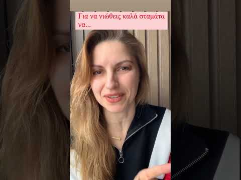 Τι να σταματήσεις