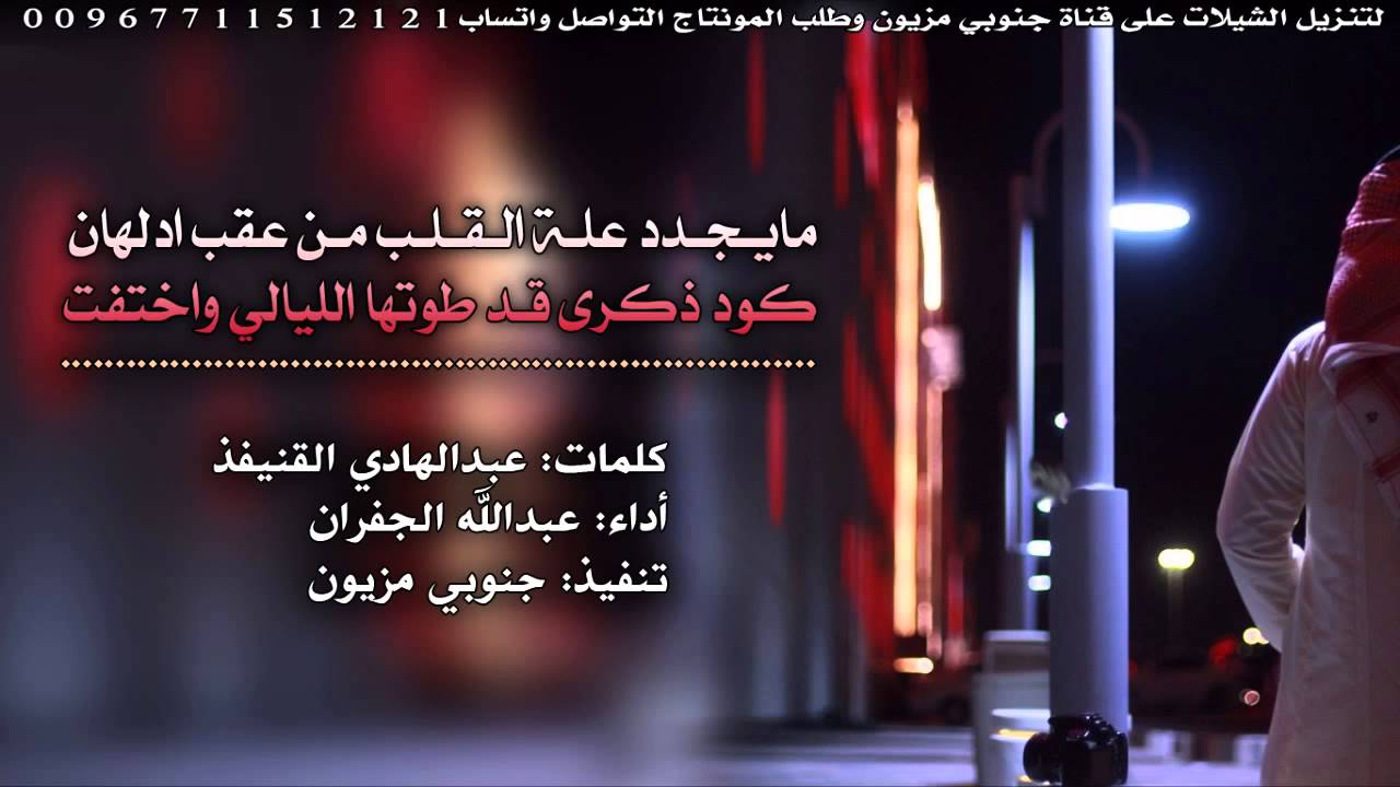 شيلة مايجدد علة القلب ll اداء عبدالله المري (حصرياً )