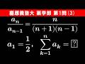 【難易度☆☆】2026年 慶應義塾大学 薬学部 数学 第1問(3)