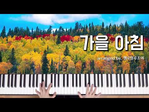 Autumn Morning (jazz solo ver.) - IU