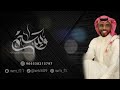 الفنان وسيم محمد سرمد الليل 2025 حفله الرياض
