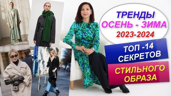Тренды женской обуви осень-зима 2023/2024