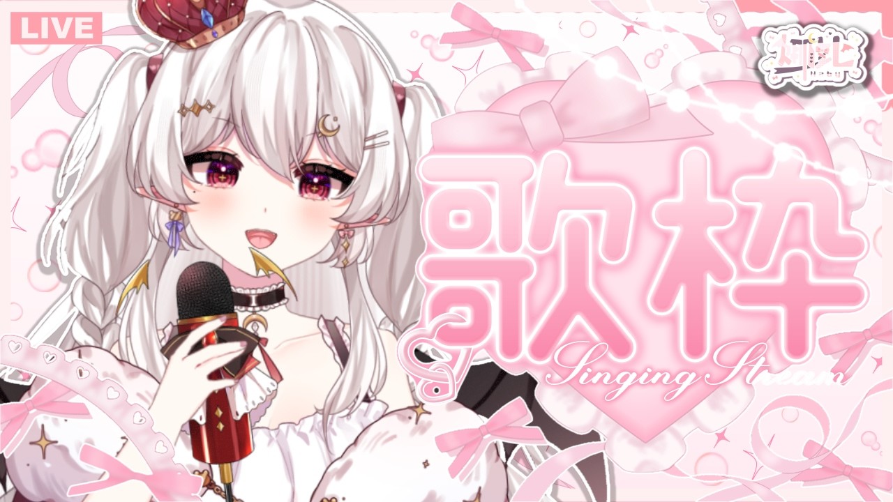 【歌回 】普渡歌回~超度大家#2 |娜比Naby #初見歡迎 #降落歡迎 #娜開啦 縮圖