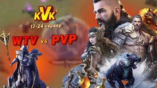 Viking Rise - KVK2 альянс WTV vs PVP