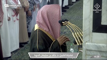 عشائية تفوق الوصف للشيخ #خالد_المهنا سورة النساء 29-35 الجمعة 13 جمادى الآخرة 1444#المسجد_النبوي