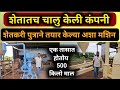 गावाकङे जास्त मागणी असणारा कोणता व्यवसाय करावा? तरूण उद्योजक|Maize Field Machine|Small Business Idea