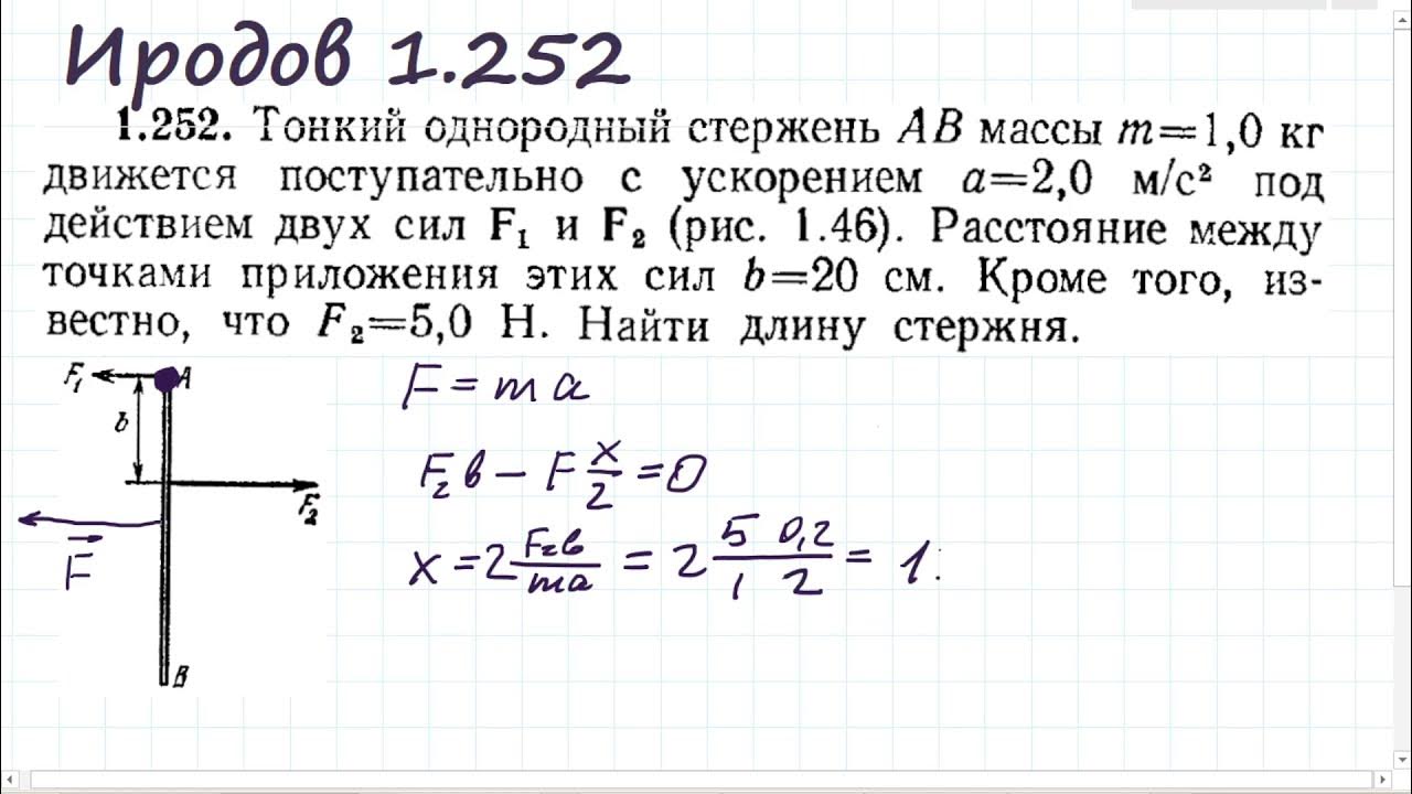 тонкий однородный стержень длиной l. однородный стержень. два однородных стержня массой 16. однородный тонкий стержень массой m 1. однородный тонкий стержень массой m 1.