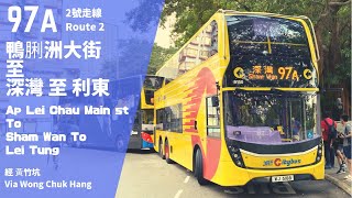 【已取消】城巴 Ctb 97A 2號走線 鴨脷洲大街 至 黃竹坑 至 利東邨 行車影片