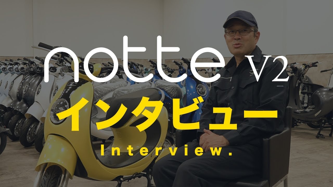 開発者インタビュー】notte V2ってどんなバイク？【XEAM】 - YouTube