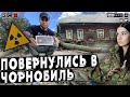 ЗНАЙШЛИ табір ОРКІВ, ЗОНА ВІДЧУЖЕННЯ, дісталися до закинутої хати, ЧОРНОБИЛЬ 2023