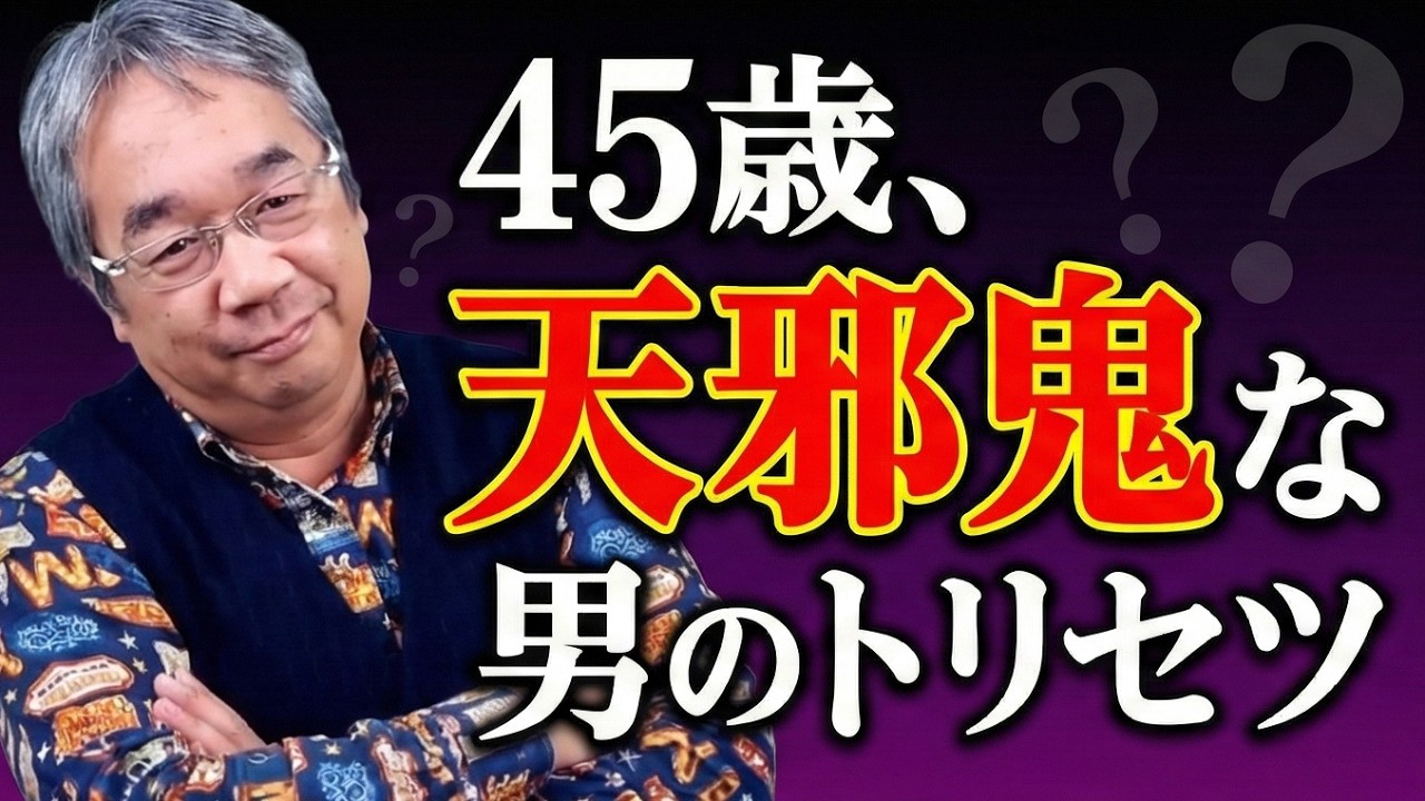 【平準司の人間心理Q&A】天邪鬼な男を素直にさせるには○○が必要！＆セックスに自信がない男はセックスを否定するよ！