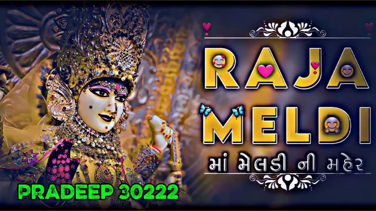 મેલડી માં