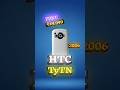 Es chhote se phone ki price etna high why? #htctytn #shorts