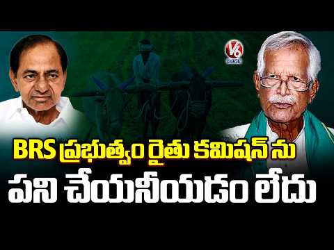 Rythu Commission Chairman Kodanda Reddy Fires On BRS Over Their Comments On Farmer DISCOM | V6 News - V6NEWSTELUGU