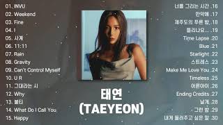 태연 노래모음 30곡 2022 | 광고없이 듣는 태연 노래모음 | TAEYEON (태연) PLAYLIST 2022 UPDATED