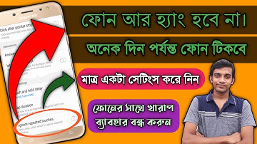 How To Ignore Repeated Touch || Phone Hanging Problem.