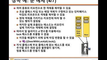Java 04. Part 04. 상속과 interface