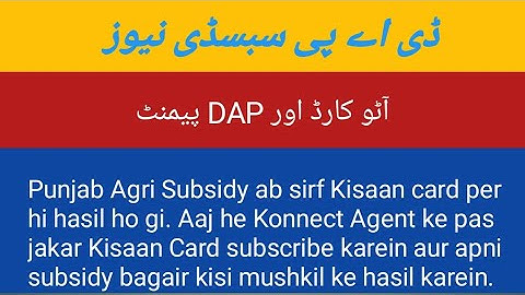 dap verification news || dap update || dap reply || auto dap subsidy