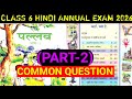 Assam Class 6 Hindi Common Question 2026 || Part-2 || Assamese Medium || Dhruba Goswami Education