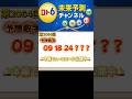 【ロト６予想】第2064回 抽選前の注目数字！統計×データ分析で未来予測 shorts