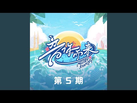 真的吗 (Live)