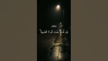 ﴿ وَآتَاكُم مِّن كُلِّ مَا سَأَلْتُمُوهُ ۚ ﴾ --مُحَمَّد صِدِّيق الْمِنْشَاوي--سورة إبراهيم