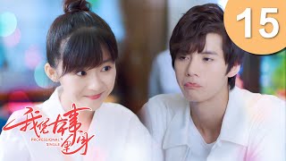 【Eng Sub】我凭本事单身 EP 15 | Professional Single (2020)（宋伊人，邓超元）