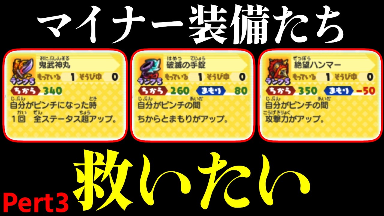 【地味だが強い】マイナー攻撃装備の実力を検証する配信【part3】