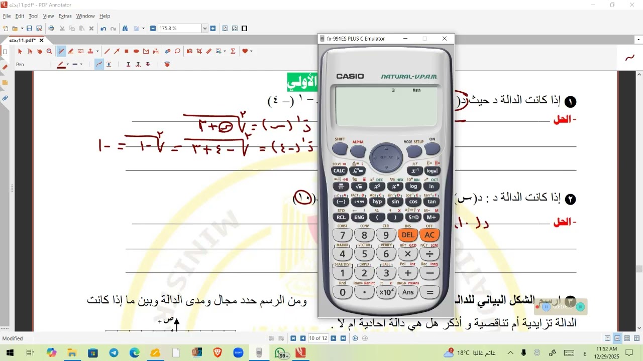 حل التقييم 9 و11 بحته