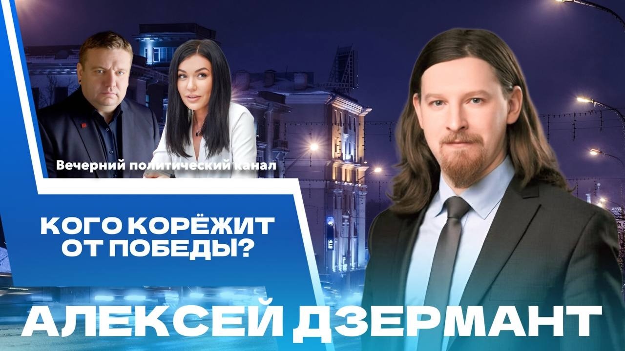 ⚡️ Почему Западу не удобна наша Победа и устроит ли Киев провокации 9 мая? Новости политики