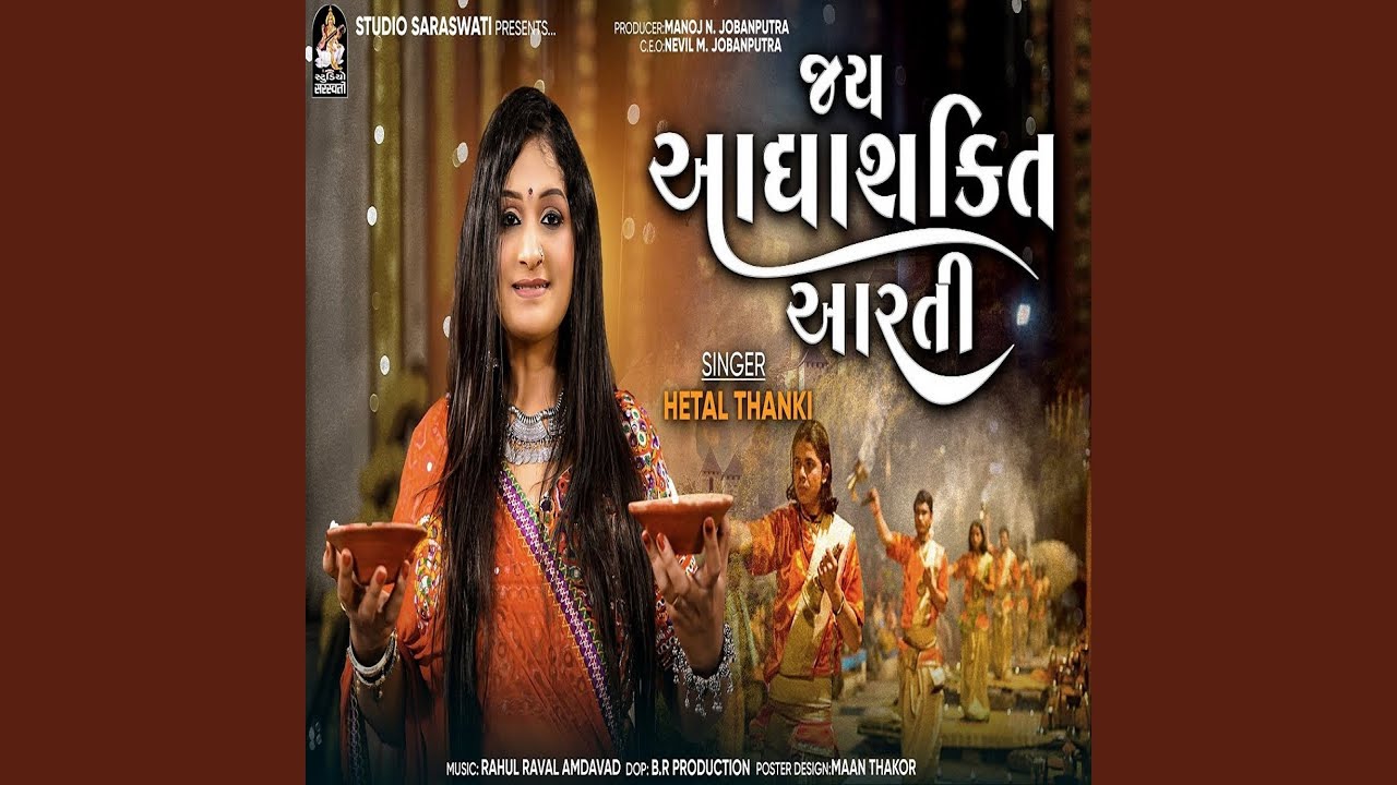 Jay Adhya Shakti Aarti - YouTube
