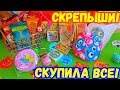 ДАРЮ ВСЕХ СКРЕПЫШЕЙ! Собираю Коллекцию Акция МАГНИТ