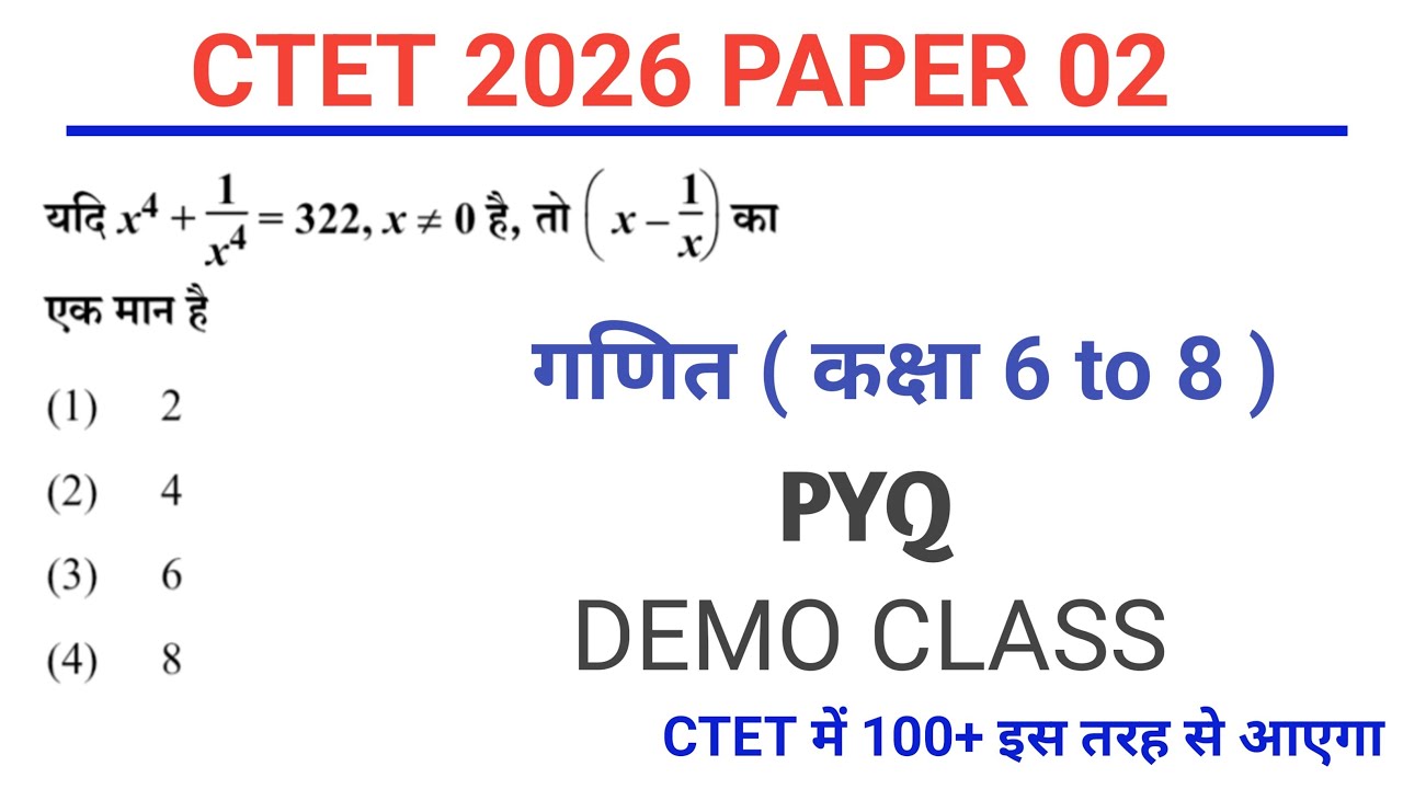 CTET EXAM 2026 । CTET MATHS PAPER 1 । CTET MATHS PAPER 2 ( DEMO CLASS ...