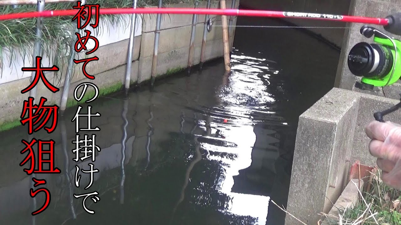 初めての仕掛けで大物を釣り上げた！！