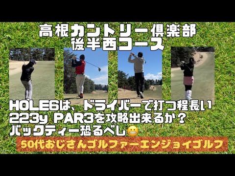 【ラウンド動画】高根カントリー倶楽部後半西コース